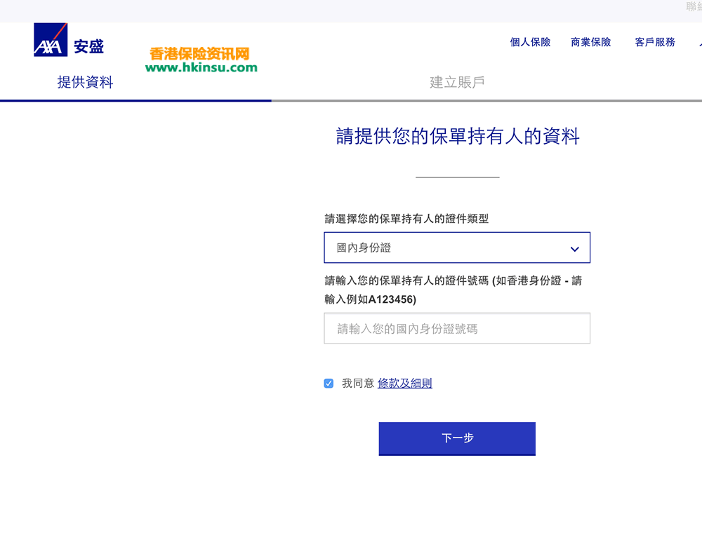 Screen Shot 2018 01 16 at 9.14 香港安盛(AXA)客户网上查询保单的办法 4