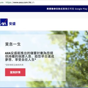 香港安盛（AXA）客户网上查询保单的办法