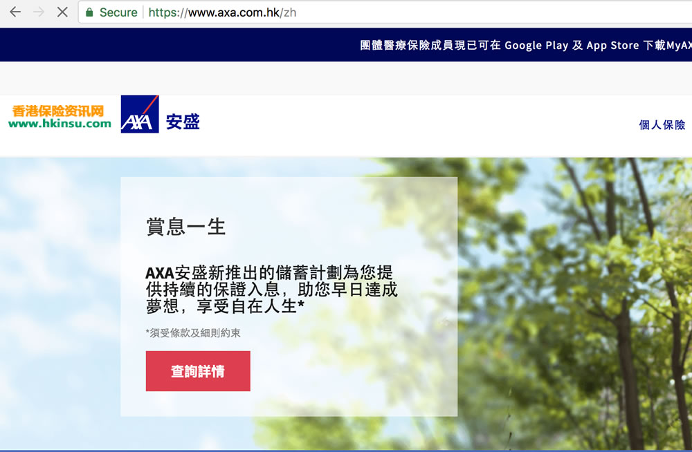 Screen Shot 2018 01 16 at 9.22 香港安盛(AXA)客户网上查询保单的办法