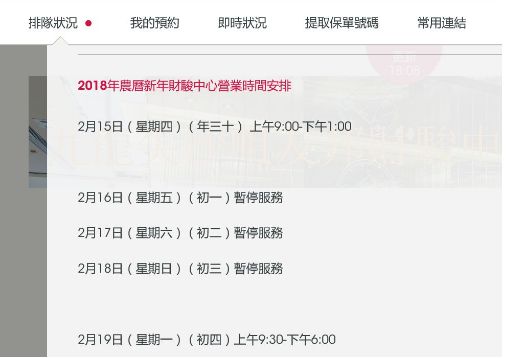 640 10 2018香港保险公司春节放假时间 1