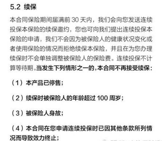从保证续保与承诺续保看两地保险的区别 9
