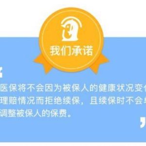 从保证续保与承诺续保看两地保险的区别