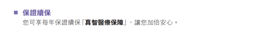 从保证续保与承诺续保看两地保险的区别 11