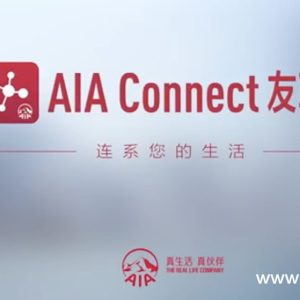 香港友邦保险（AIA）电子保单管理（AIA connect）友联系使用说明视频介绍