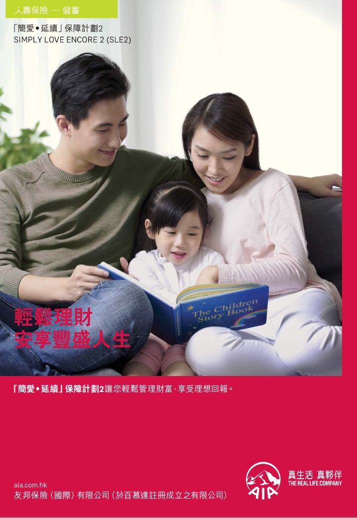 11111 介绍友邦香港(AIA)四款万用寿险计划 4