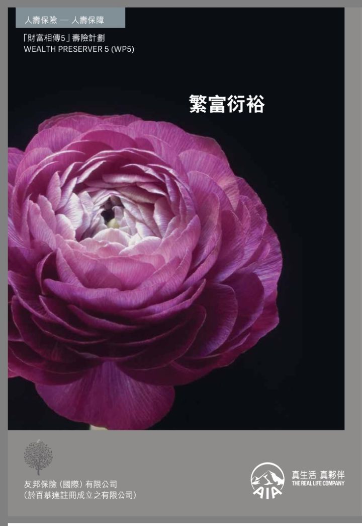 112 介绍友邦香港(AIA)四款万用寿险计划 2