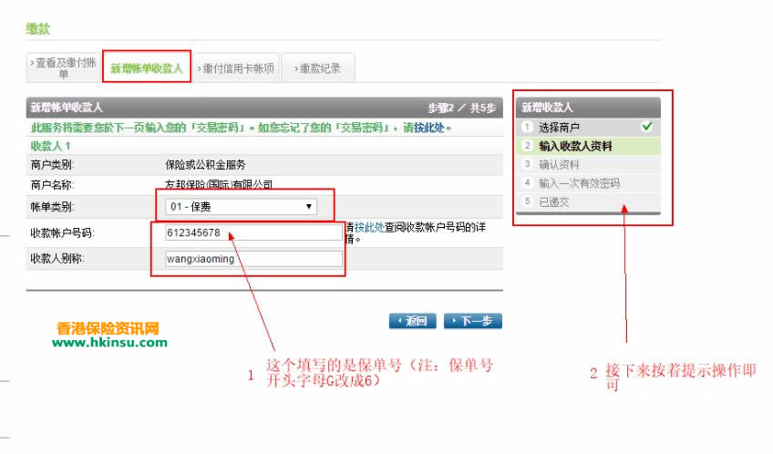 640 1 12 香港保险怎么交保费:香港渣打银行账户缴付友邦保险(AIA)保费 13