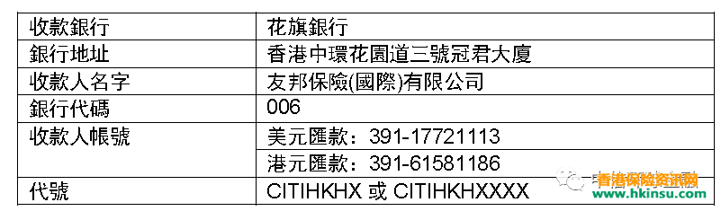 640 2 1 友邦香港(AIA)缴纳保费之注意事项 2