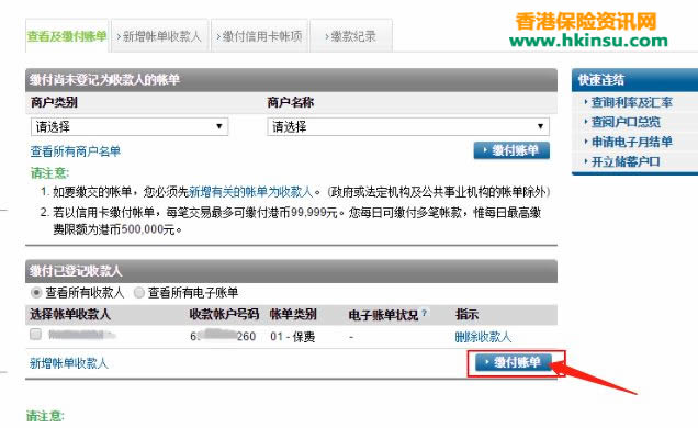 640 20 香港保险怎么交保费:香港渣打银行账户缴付友邦保险(AIA)保费 14