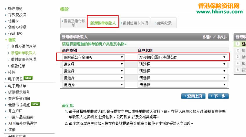 640 3 9 香港保险怎么交保费:香港渣打银行账户缴付友邦保险(AIA)保费 11