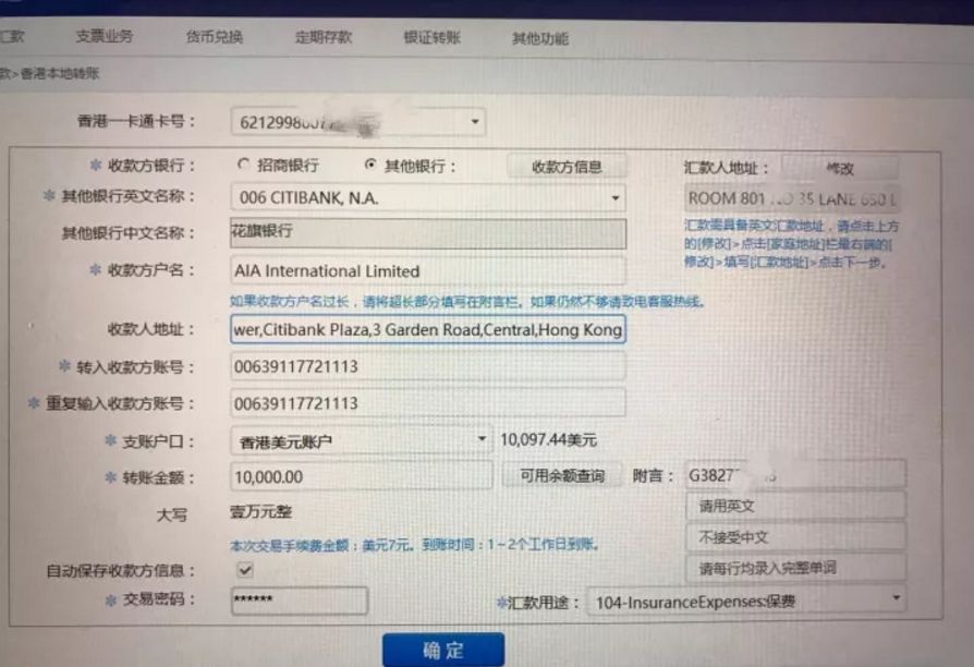 640 4 9 香港保险怎么交保费:香港招行一卡通账户缴纳香港友邦保险保费 23