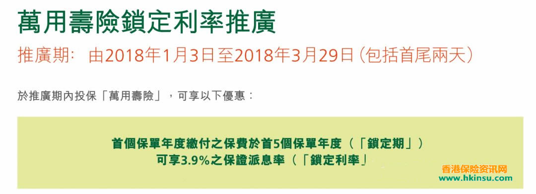 香港宏利保险最新优惠活动（1月3日-3月29日） 3