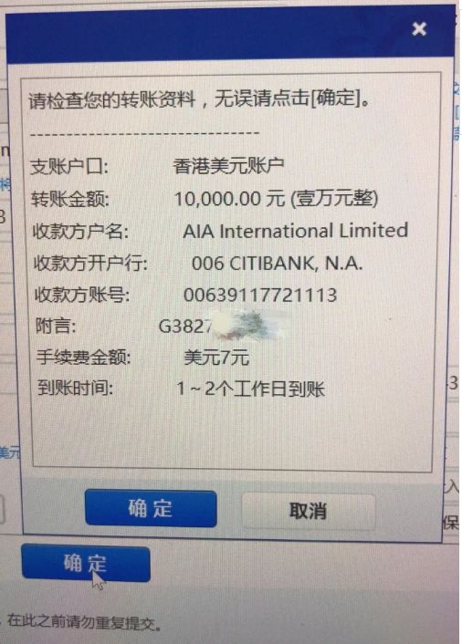 640 5 5 香港保险怎么交保费:香港招行一卡通账户缴纳香港友邦保险保费 24