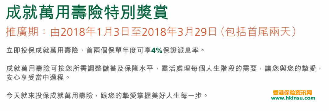香港宏利保险最新优惠活动（1月3日-3月29日） 4