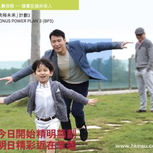 香港友邦（AIA）美元储蓄计划-充裕未来3案例分享（4）