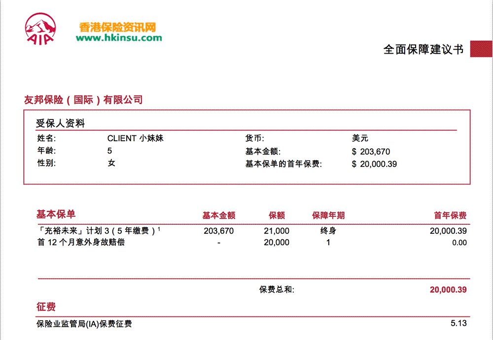 Screen Shot 2018 03 20 at 8.04 香港友邦(AIA)美元储蓄计划-充裕未来3案例分享(3) 2