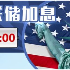 财经数据日历重点新闻早知道(03/22/2018)