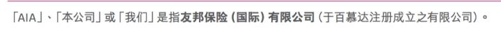 1111 3 一个内地消费者眼中的友邦香港(AIA)重疾险加裕智倍保