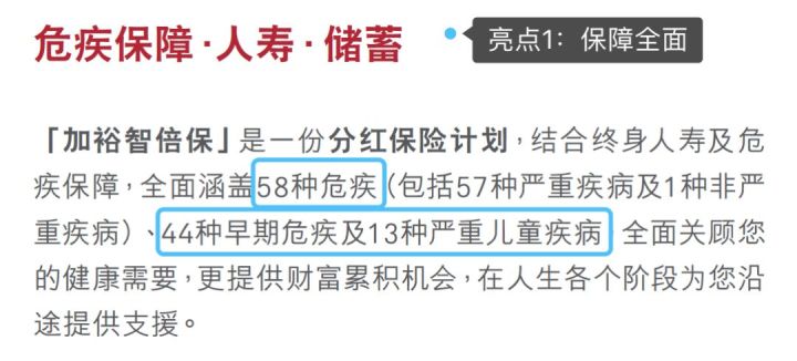 1112 2 一个内地消费者眼中的友邦香港(AIA)重疾险加裕智倍保 1