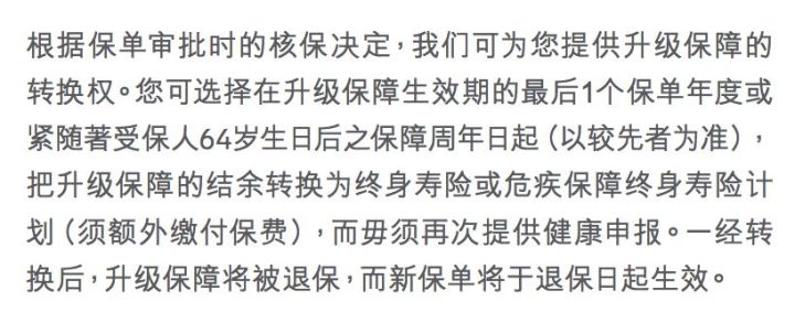 1113 1 一个内地消费者眼中的友邦香港(AIA)重疾险加裕智倍保 2