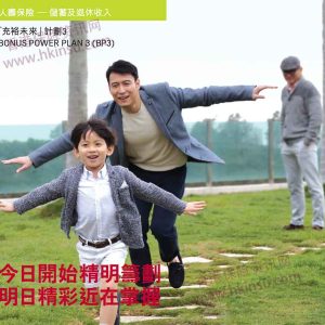 香港友邦保险（AIA）充裕未来计划3分享案例（7）