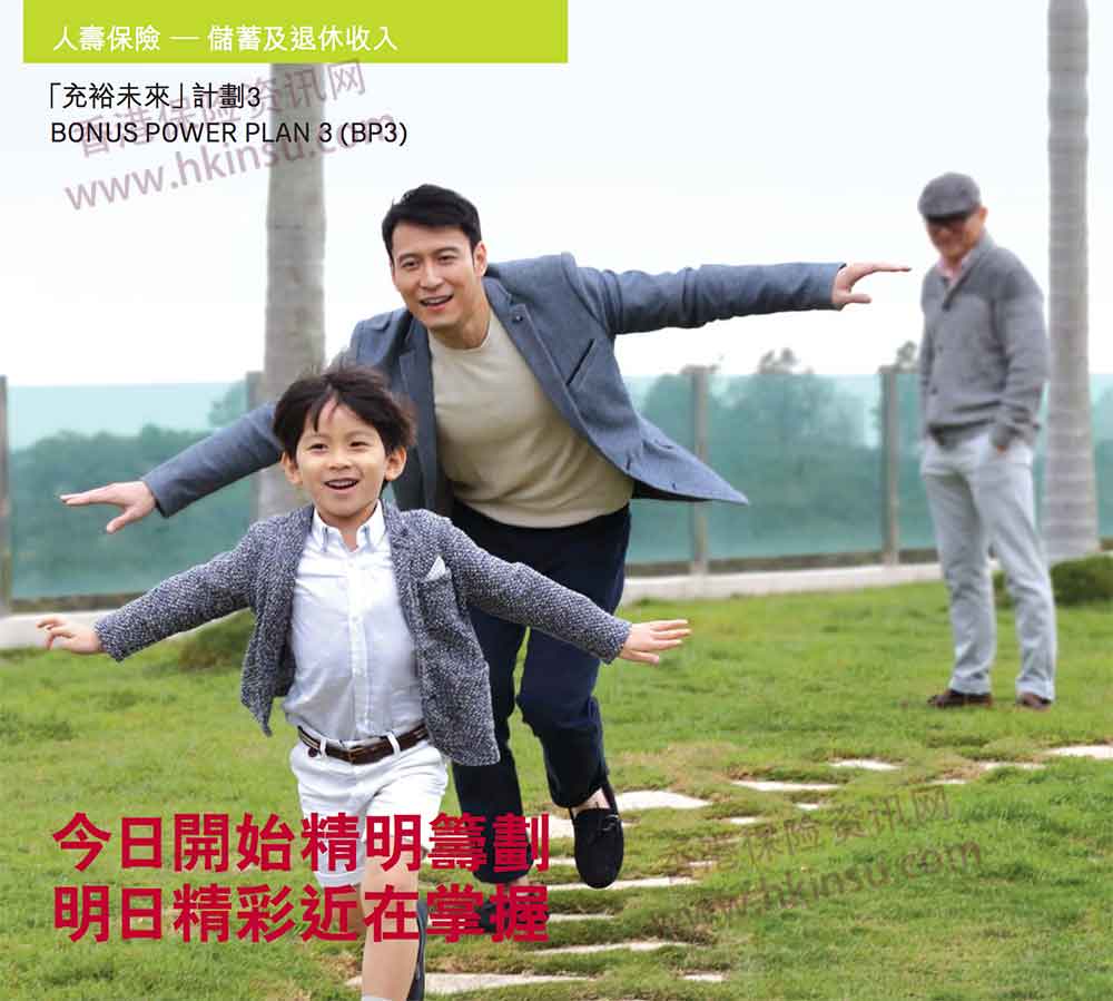 1114 2 香港友邦保险(AIA)充裕未来计划3分享案例(7)