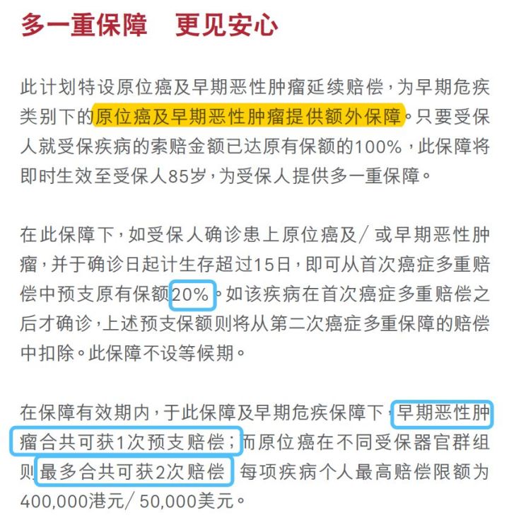 1119 一个内地消费者眼中的友邦香港(AIA)重疾险加裕智倍保 8
