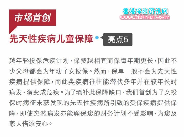 1122 一个内地消费者眼中的友邦香港(AIA)重疾险加裕智倍保 11