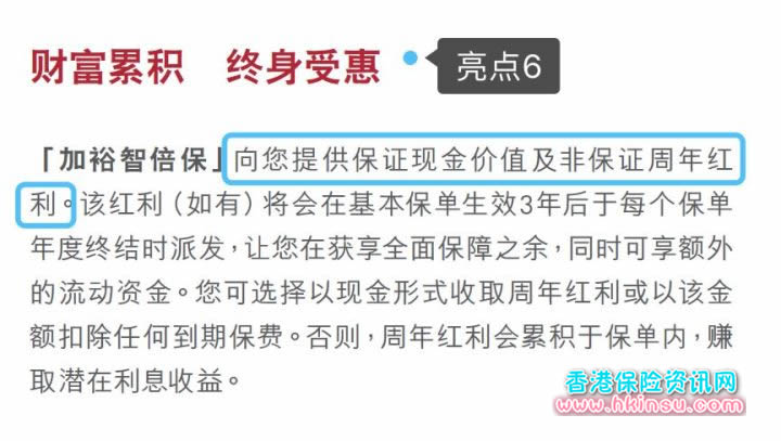 1123 一个内地消费者眼中的友邦香港(AIA)重疾险加裕智倍保 12
