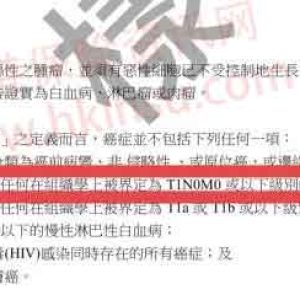 辟谣：香港保险甲状腺癌不赔？