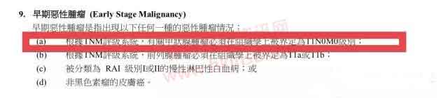 1112 9 辟谣:香港保险甲状腺癌不赔? 1