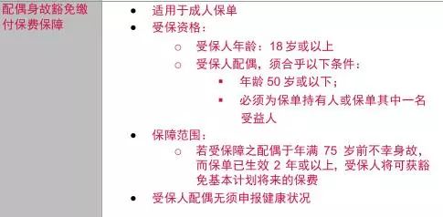640 4 4 香港友邦(AIA)加裕智倍保保费豁免解读 4