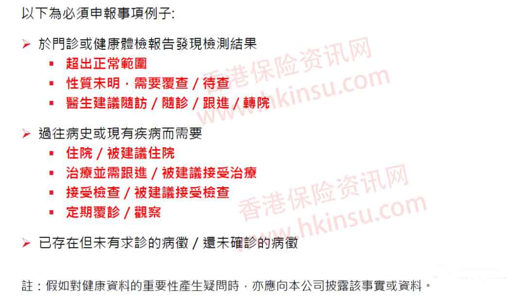 有关香港保险如实告知的重点都在这里 4