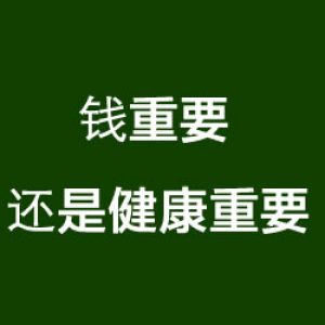 买香港保险：钱重要还是健康重要？