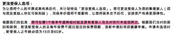 v2 855c0a8253b5d0136131f68899fff305 hd 香港储蓄险「充裕未来3」更改保单受益人案例说明