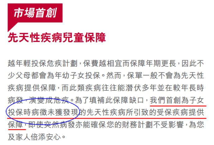 香港重疾险：儿童先天性疾病没办法理赔吗？