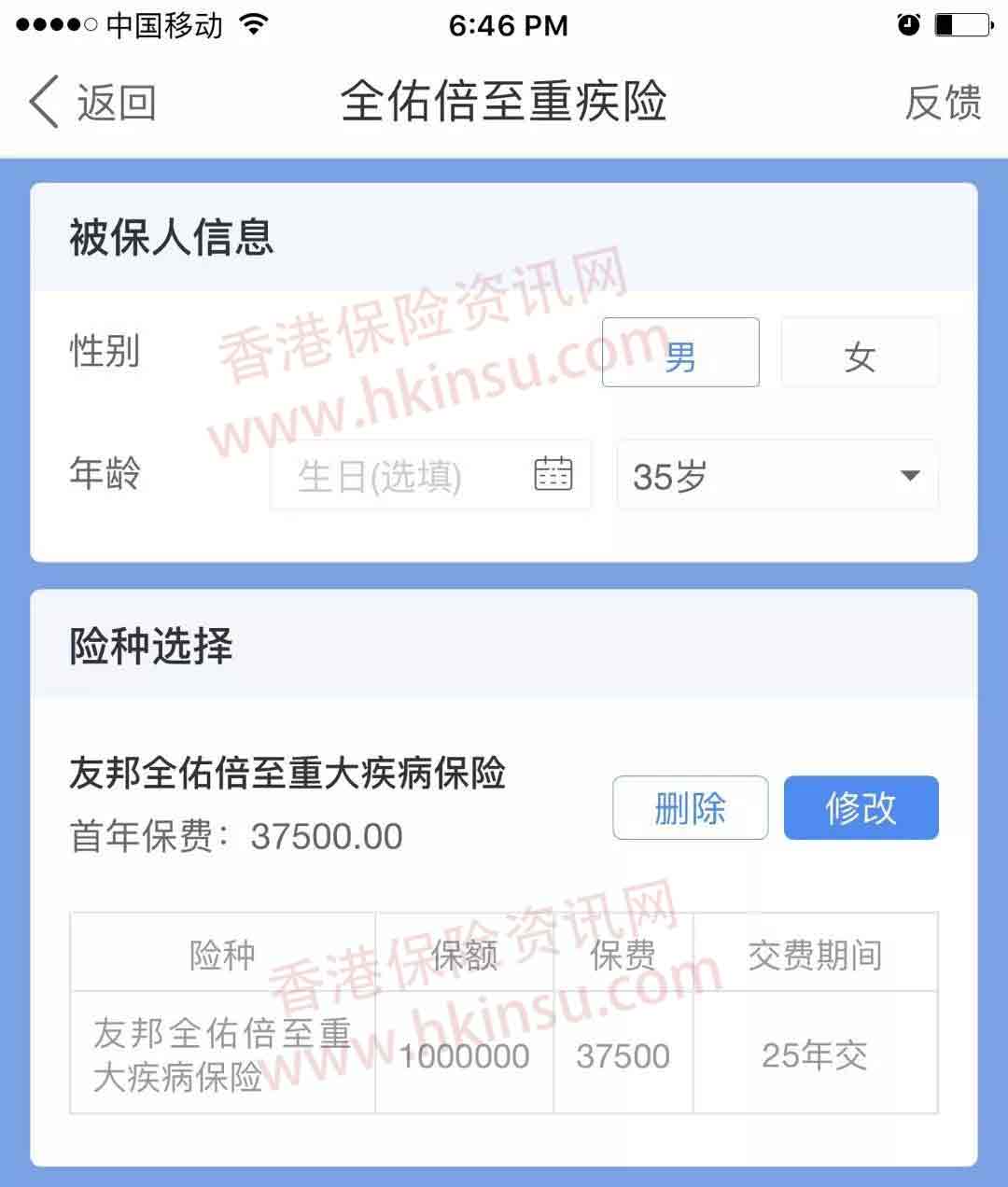 35岁人士投保内地重疾险和香港重疾险的区别