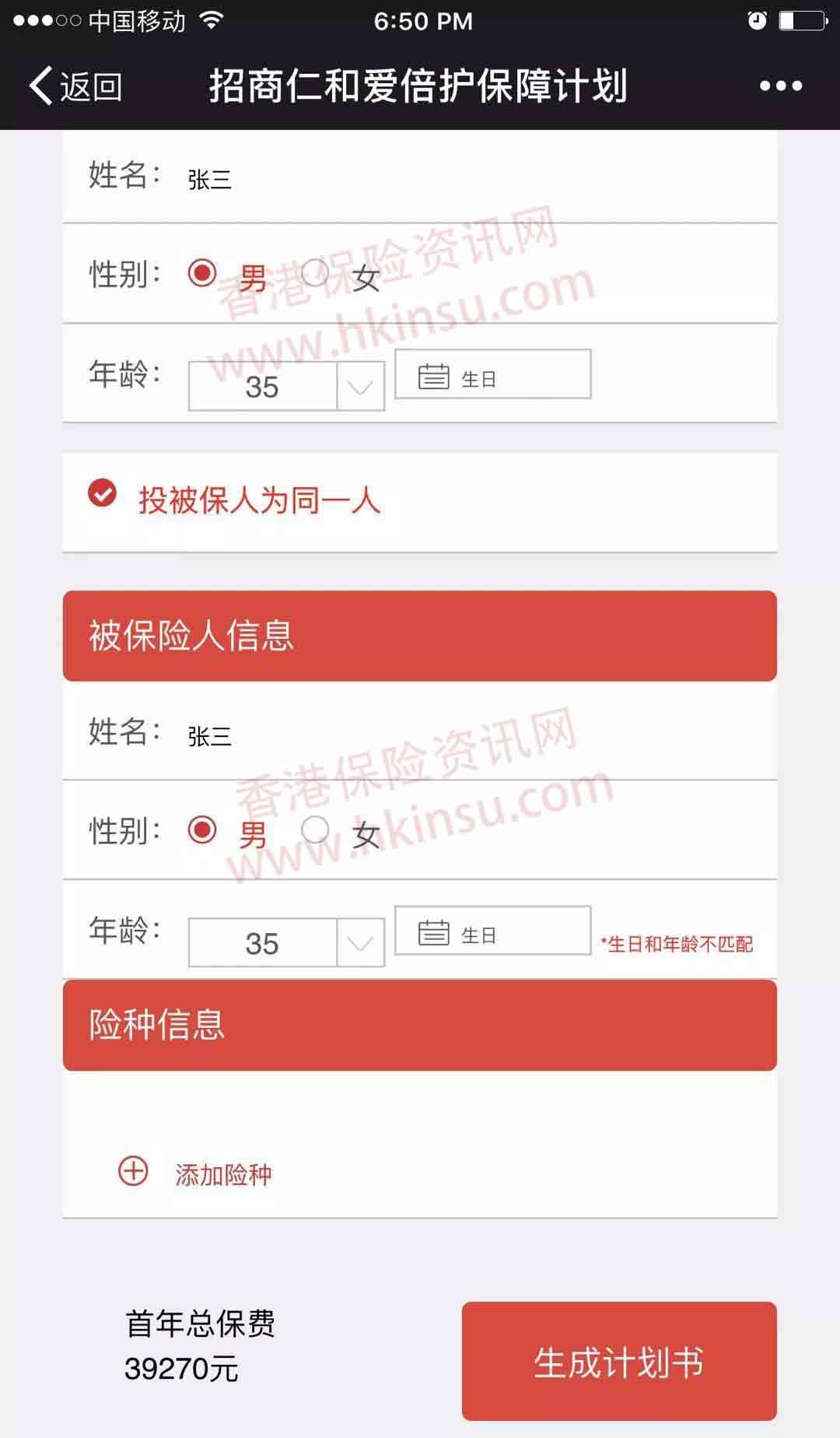 35岁人士投保内地重疾险和香港重疾险的区别