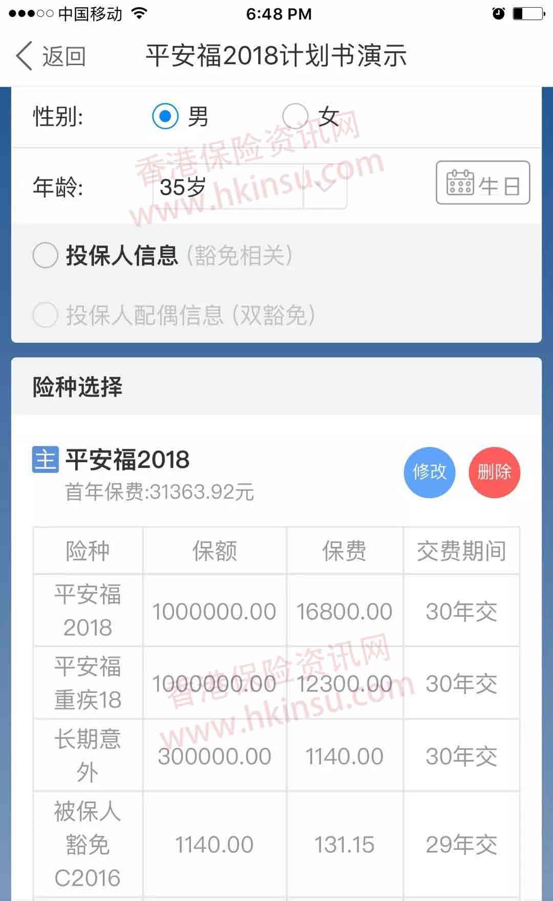 35岁人士投保内地重疾险和香港重疾险的区别