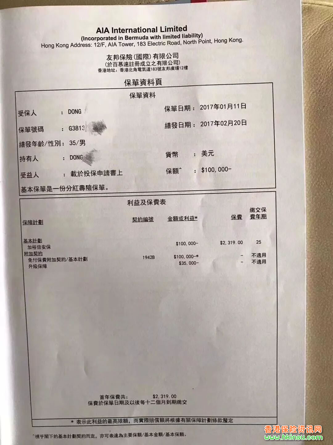 友邦香港（AIA）最新重疾险理赔案例分享