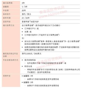 香港汇丰盈达年金计划