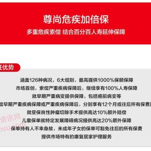 香港保诚保险重疾险尊尚危疾加倍保介绍