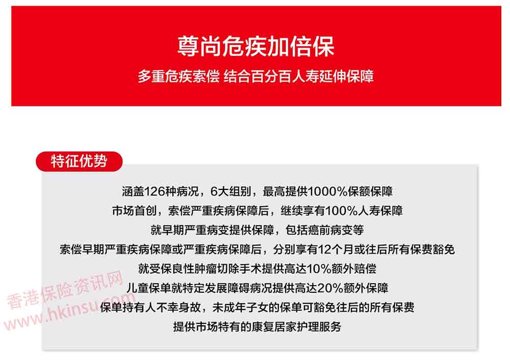 香港保诚保险重疾险尊尚危疾加倍保介绍