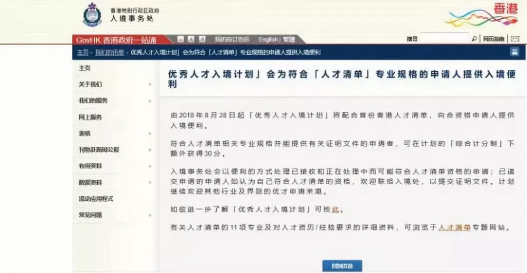 13 13 最新香港优秀人才入境计划 新增11项人才清单!(附计分测算) 12
