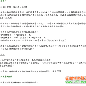 香港宏利针对内地客推出特快核保政策
