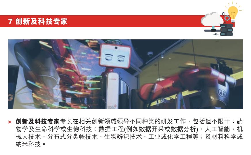 8 21 最新香港优秀人才入境计划 新增11项人才清单!(附计分测算) 7