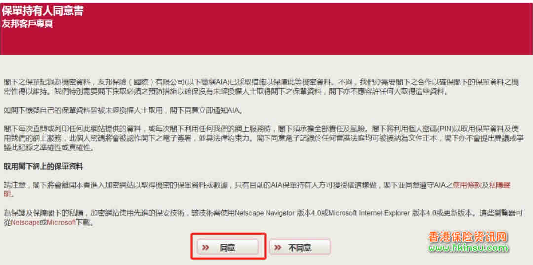 友邦香港(AIA)「电子入账服务」申请步骤
