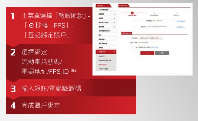 工银亚洲转数快（FPS ）操作指南 5