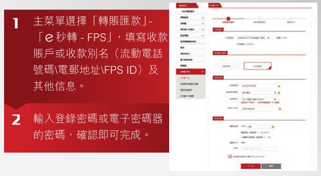 工银亚洲转数快（FPS ）操作指南 6