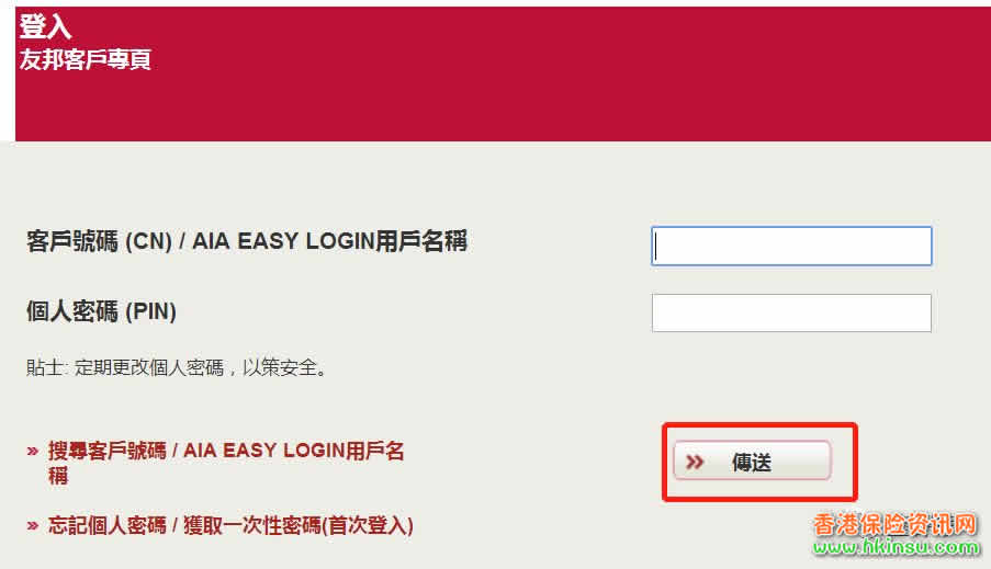友邦香港(AIA)「电子入账服务」申请步骤